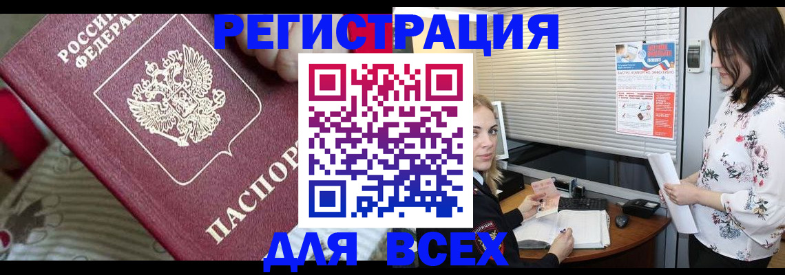 прописка в квартире в Бабаево