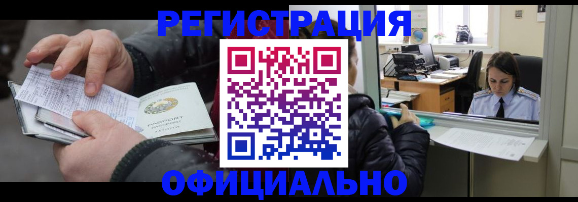 временная регистрация поиск в Бабаево